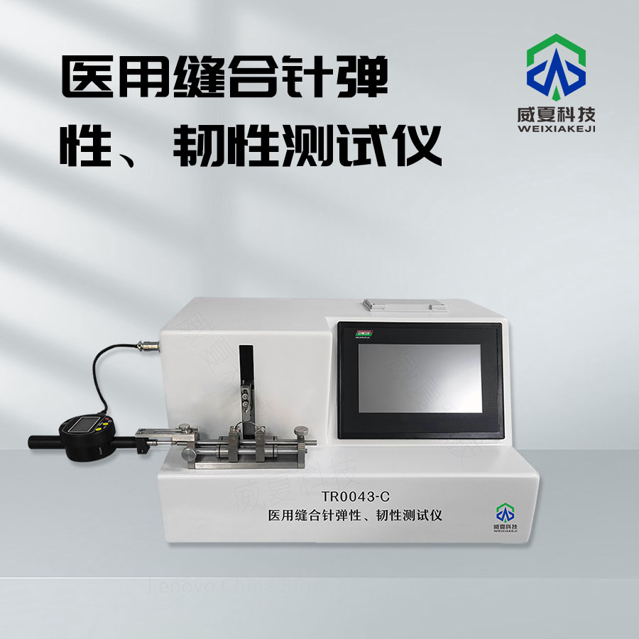 醫用縫合針切割力測試儀測試視頻介紹