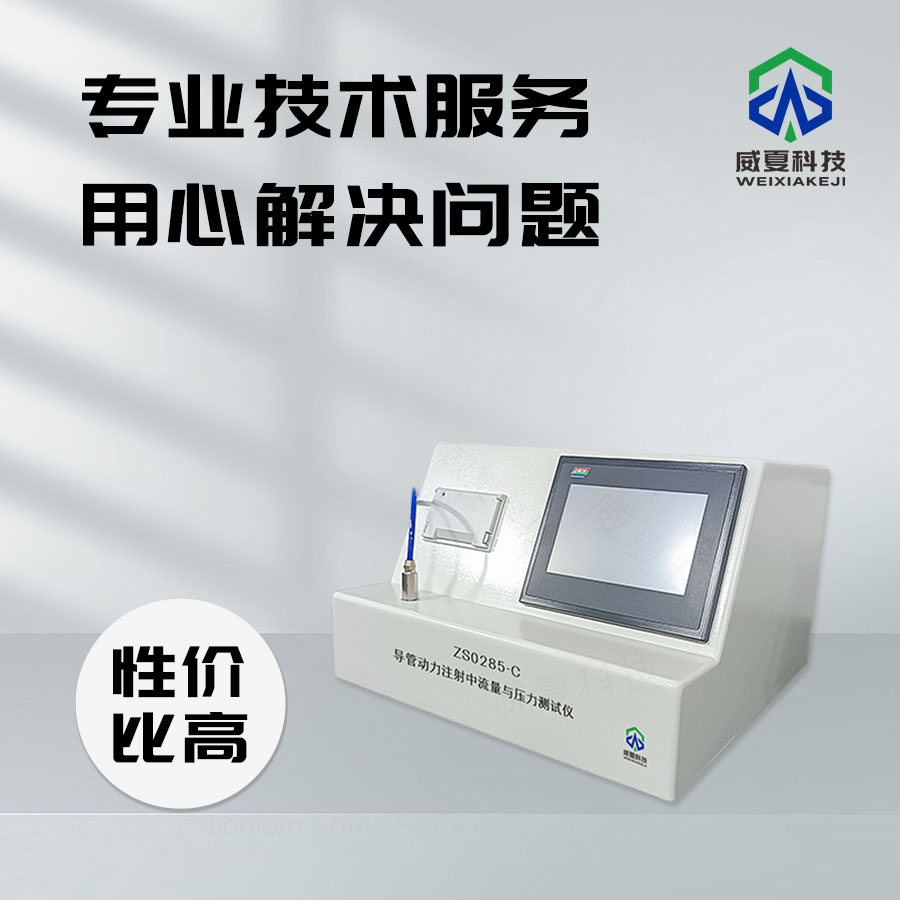 動力注射導管流量測試儀技術解析