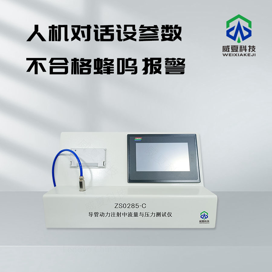 血管內(nèi)導(dǎo)管流量測試儀：精準(zhǔn)檢測血管內(nèi)流量