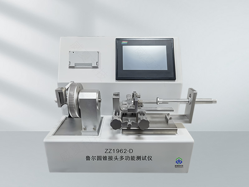 魯爾圓錐接頭流速測試儀技術(shù)解析