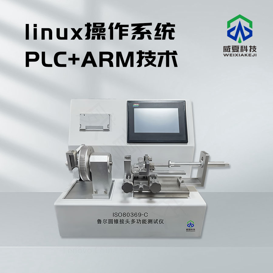魯爾圓錐接頭多功能檢測儀性能與應用解析