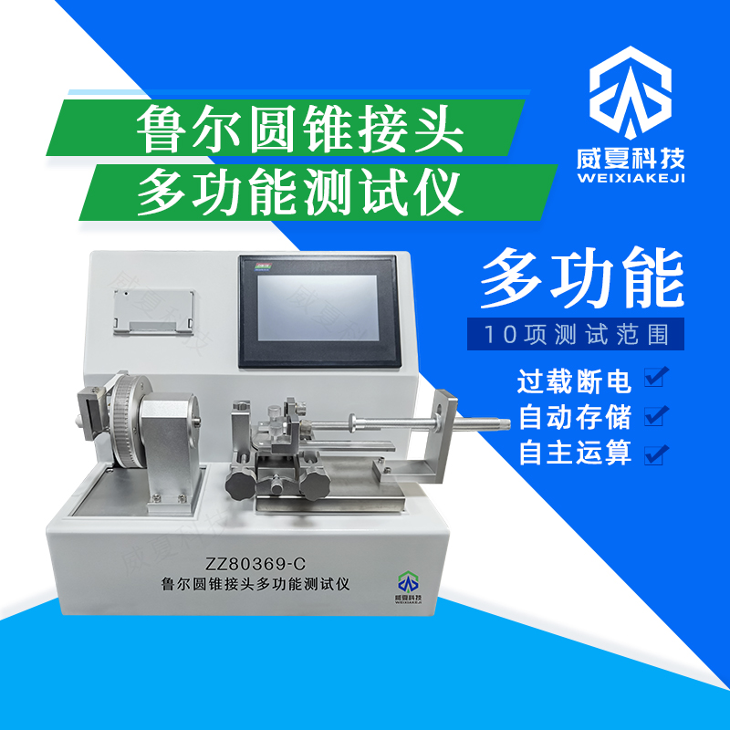 貯液容器連接件測試儀的測試數據怎么導出