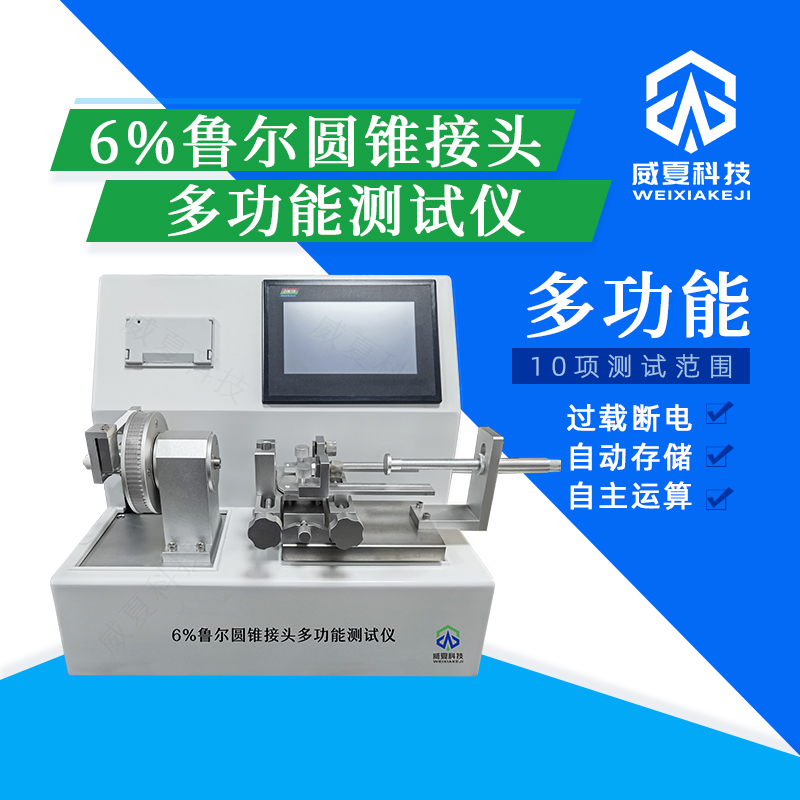 麻醉和呼吸設備圓錐接頭測試儀的校準方法