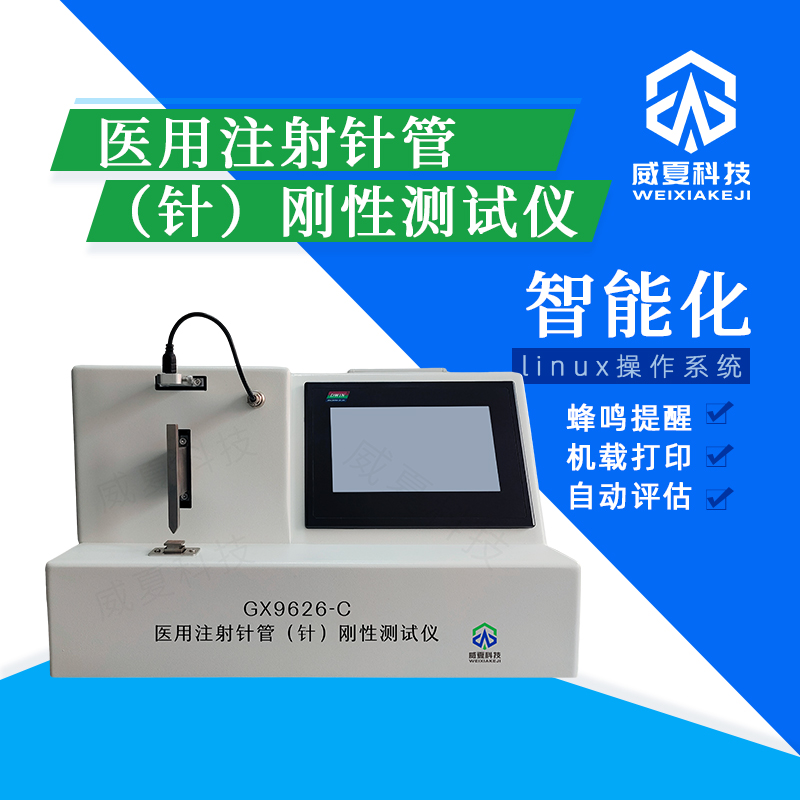 注射針斷裂力連接牢固度可同時測兩項(xiàng)