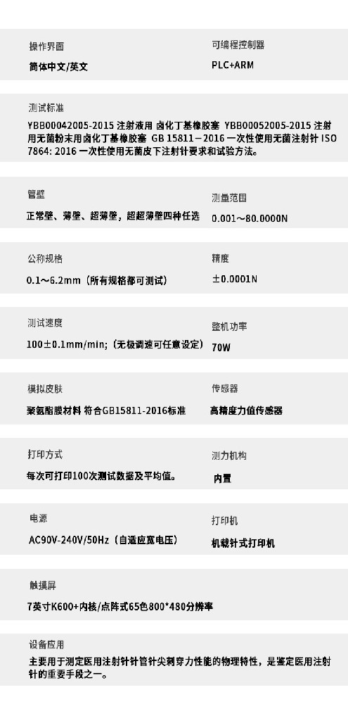 一次性抗凝注射針穿刺力試驗儀：性能測試的關鍵所在
