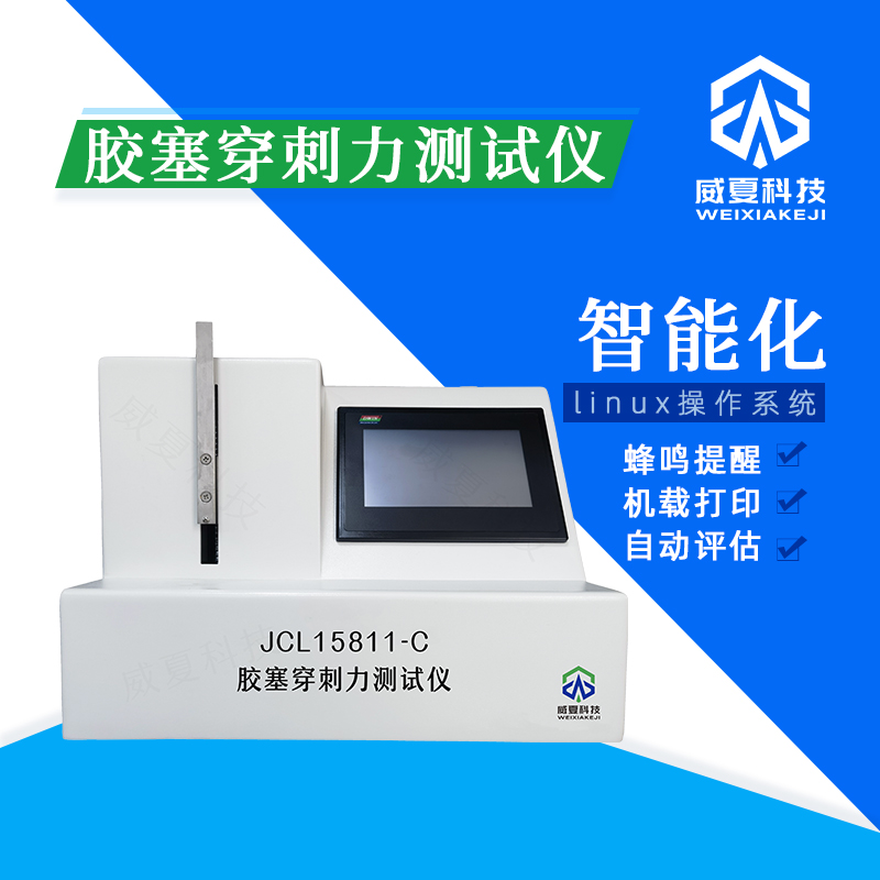 # 無菌電導率檢測與注射針斷裂力分析儀的性能解析