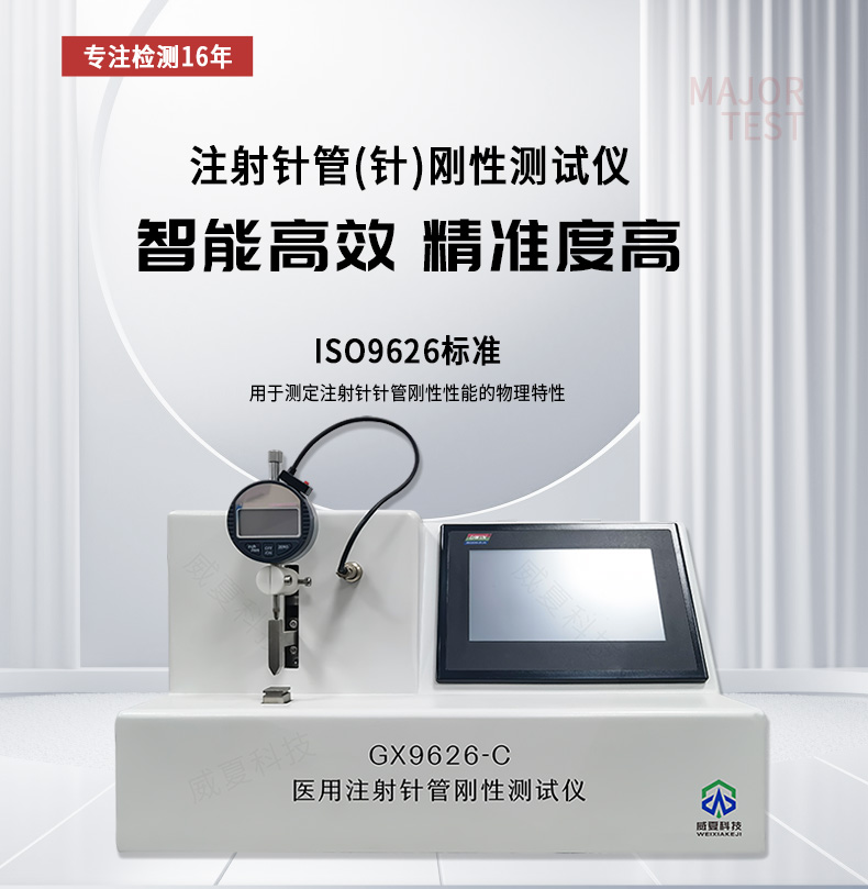 一次性熒光標記注射針穿刺力試驗儀性能解析