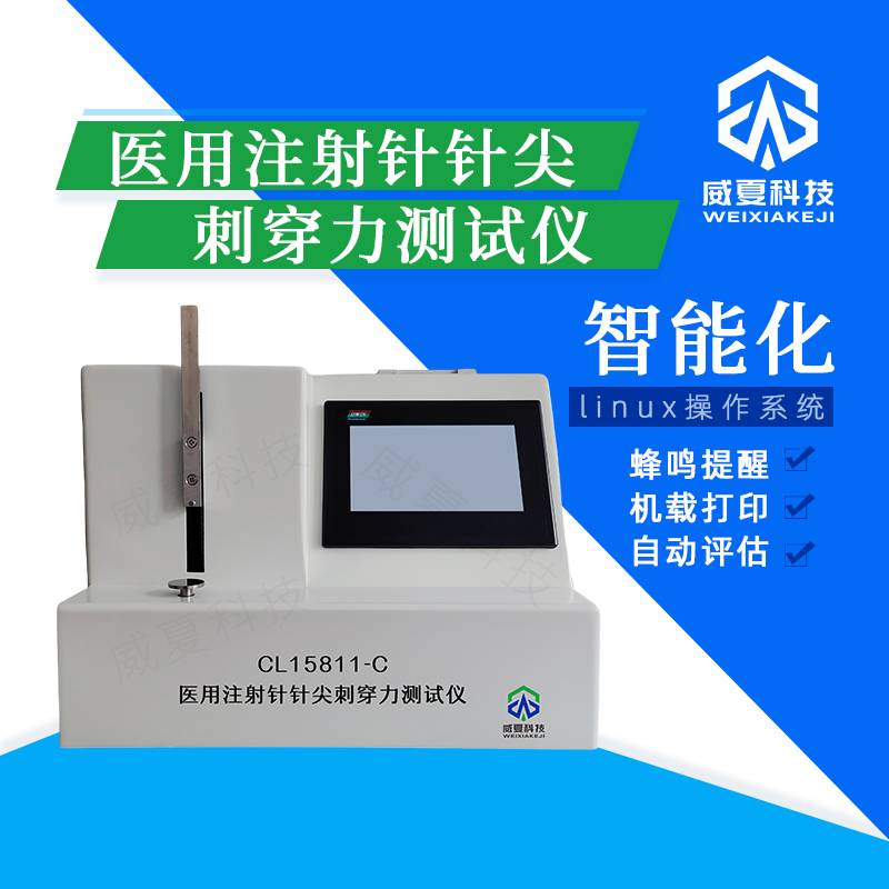 無菌灌洗劑與緩沖劑及注射針斷裂力分析儀