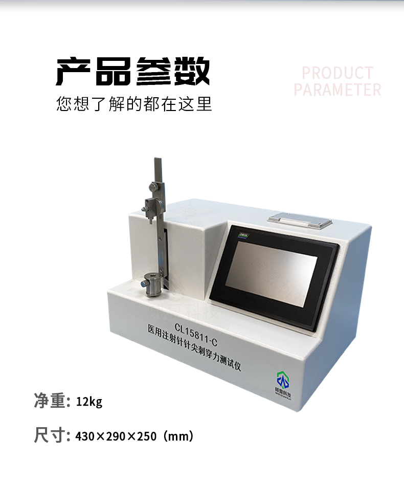 一次性粉霧劑定量裝置與注射針剛性試驗儀解析