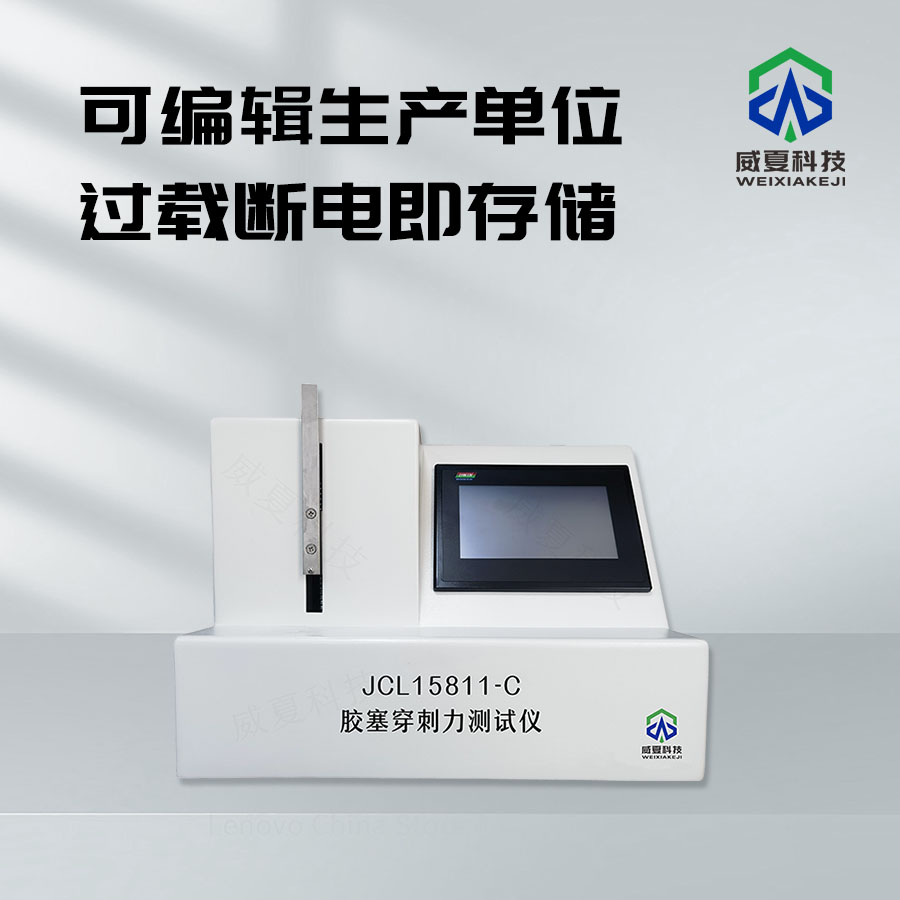 一次性片劑壓片機與注射針韌性試驗儀的技術剖析