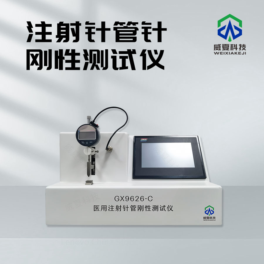 一次性滴耳劑灌封機與注射針剛性試驗儀技術解析