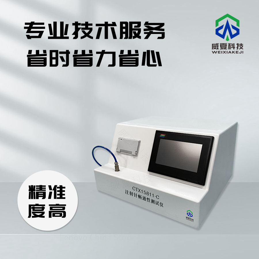 一次性洗劑配制罐與注射針針尖刺穿力試驗儀