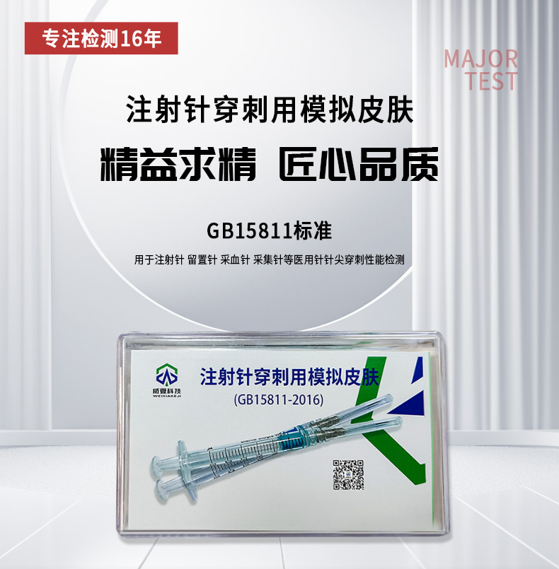 無菌火棉膠儲存罐與注射針連接牢固度分析