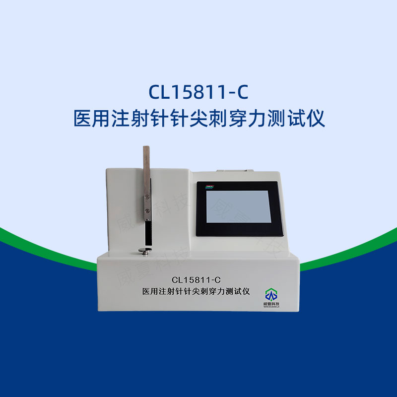 注射針刺穿力測(cè)試儀的維護(hù)保養(yǎng)方法有哪些