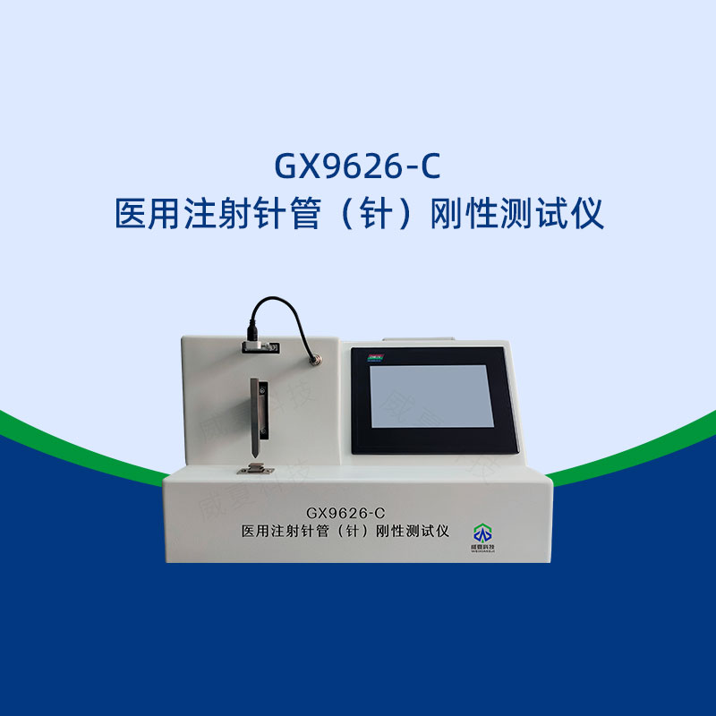 注射針剛性測(cè)試儀的測(cè)試原理是什么