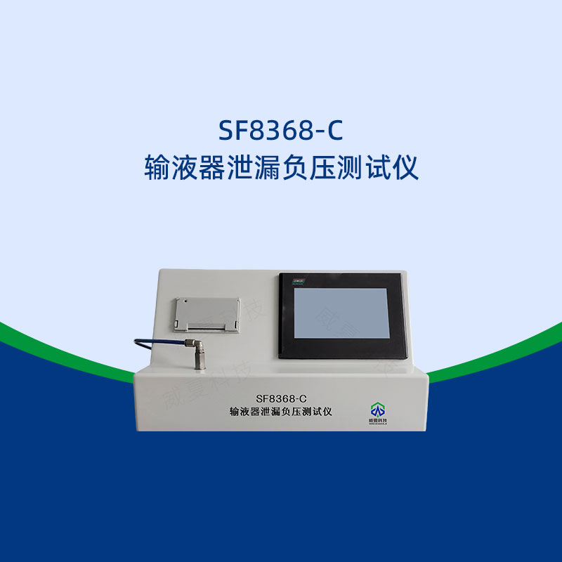 用輸液器測試儀對環(huán)境有何要求