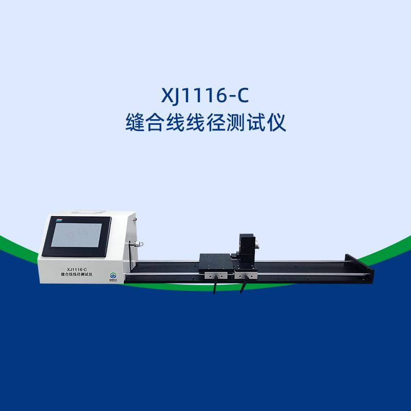 縫合線線徑測試儀數據準嗎?