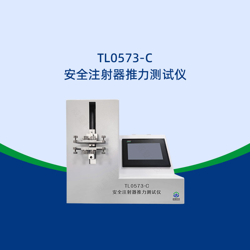 安全注射器推力測試與注射劑量關系?