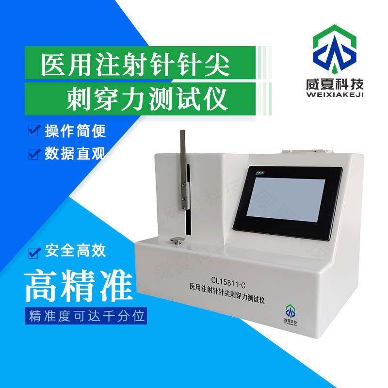 北京靜脈注射針剛性試驗儀相關探討