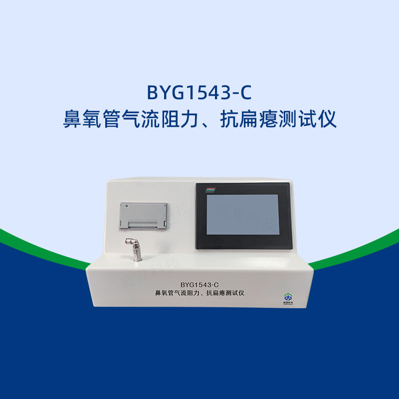 鼻氧管測試儀能測連接牢固度嗎