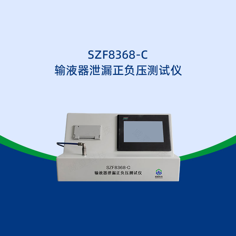 醫(yī)療器械正負壓測試儀數(shù)據(jù)分析