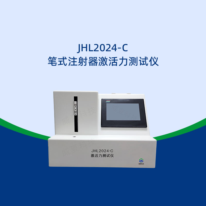 筆式注射器測試儀校準方法