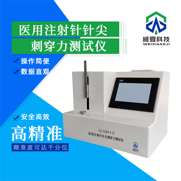 大同超長注射針針尖毛刺倒鉤試驗(yàn)儀