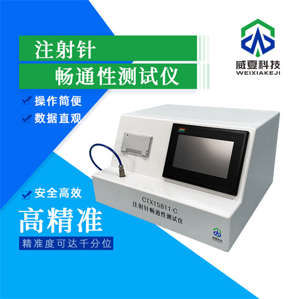 長治防返流注射針連接密封性測試儀