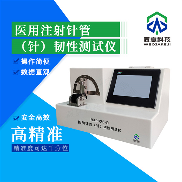 長治回縮式注射針耐腐蝕分析儀