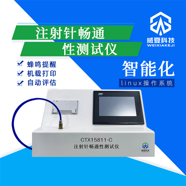 長治獸用注射針長度分析儀