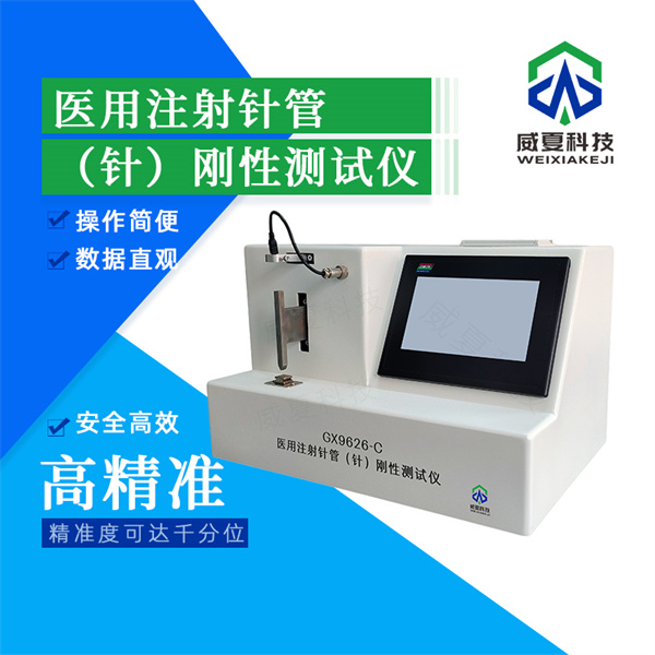 長(zhǎng)治高壓注射針針管表面光潔度試驗(yàn)儀
