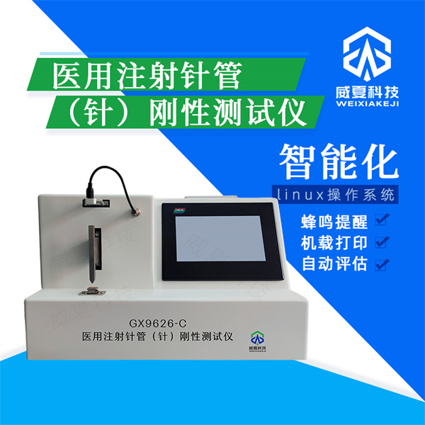 長治注射用混懸液針針尖穿透力穩定性檢測設備